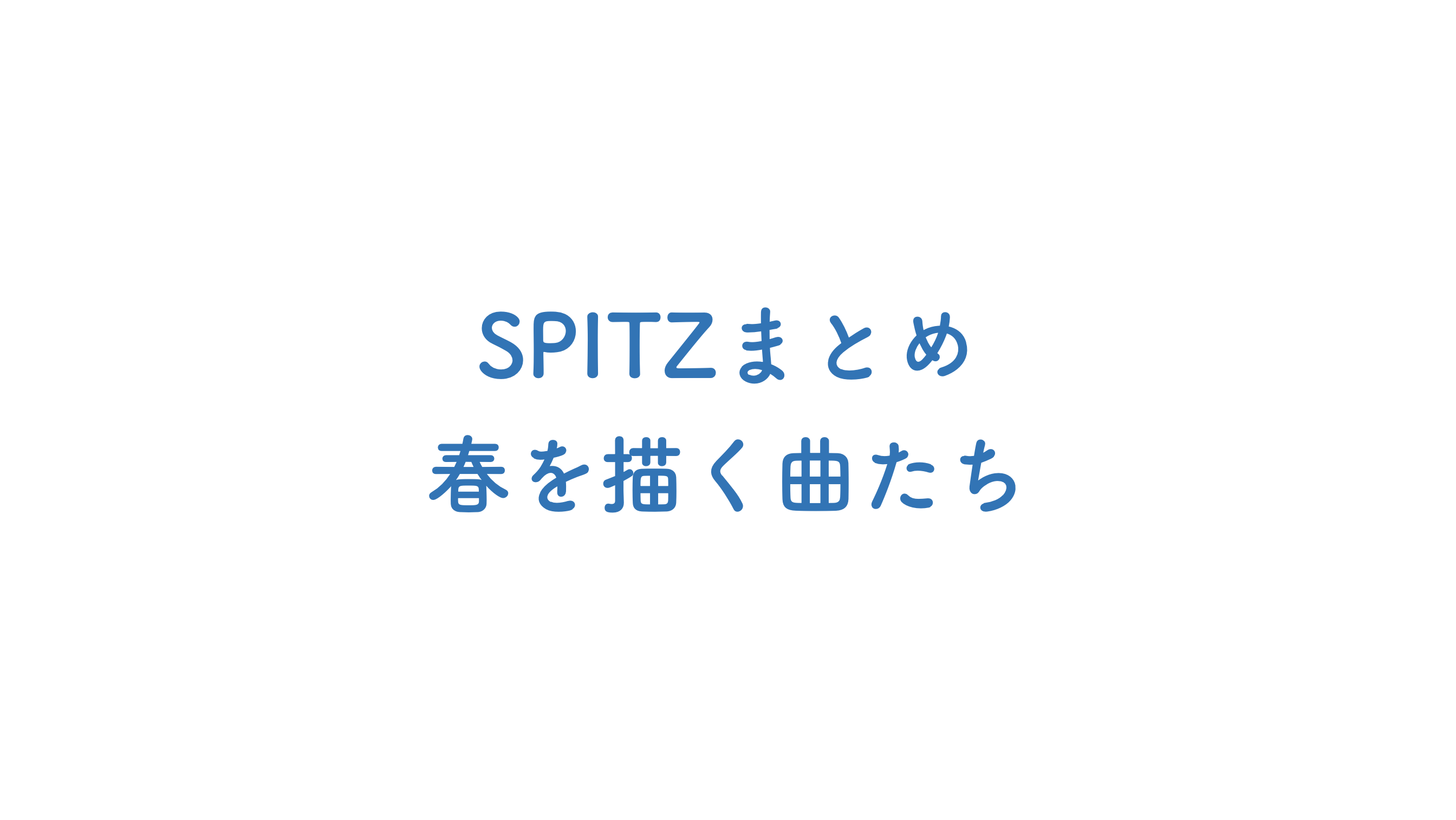 spitz-spring-song